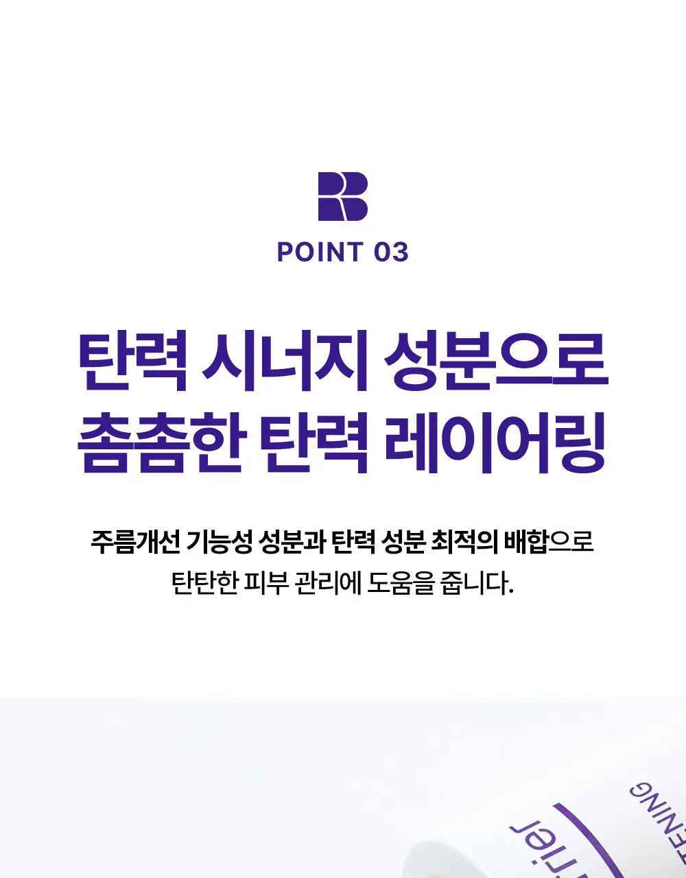 [모공축소] 리얼베리어 레티니올 모공 타이트닝 세럼 30ml 기획 (+10ml) 상세페이지 26